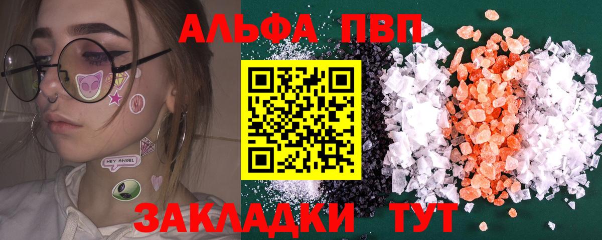 А ПВП Соль Канаш