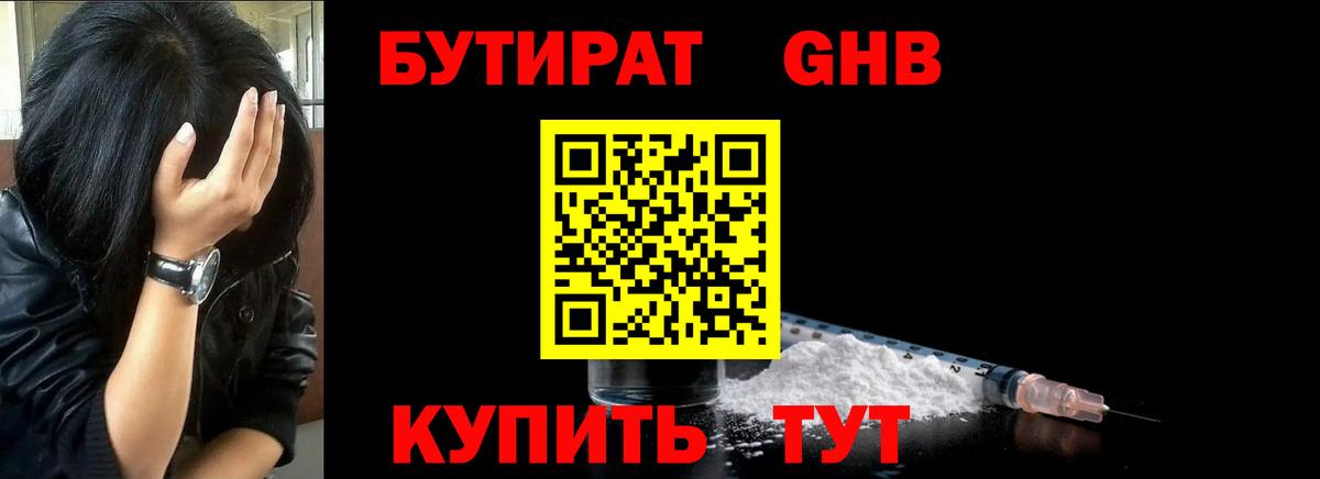 Бутират бутандиол Канаш