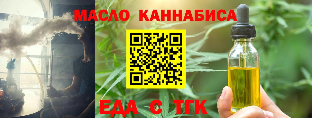 Еда ТГК марихуана  Вход с VPN  Канаш 