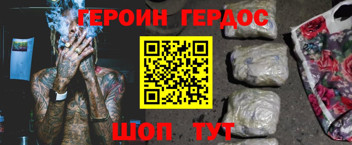 ГЕРОИН герыч Канаш