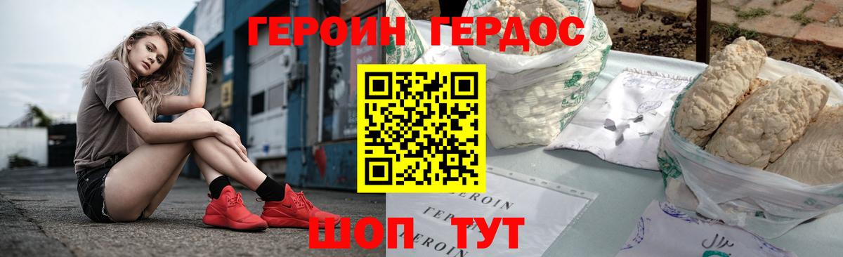 Героин герыч  Вход с VPN  Героин  Канаш 