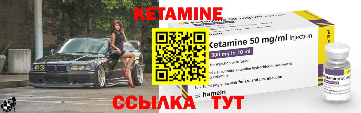 КЕТАМИН ketamine Канаш