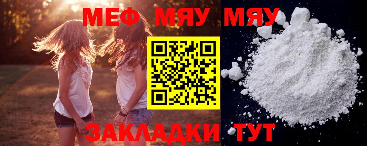 МЕФ кристаллы  Вход с VPN  МЯУ-МЯУ mephedrone  Канаш 