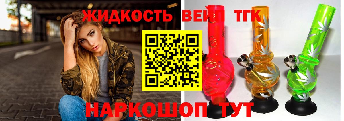 Дистиллят ТГК вейп Канаш